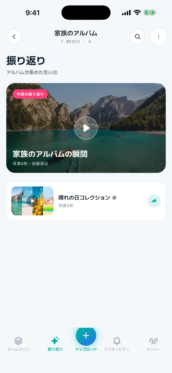MoMoAlbumの振り返り画面:今週の振り返りと「晴れの日コレクション」が並んでいる