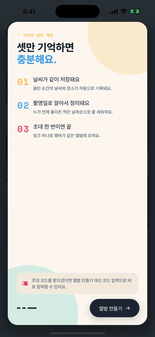모모앨범 시작 안내 화면 — 날씨가 같이 저장돼요, 촬영일로 알아서 정리돼요, 초대 한 번이면 끝 3단계 설명